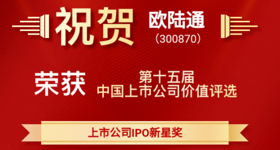 Honor won the "China Listed Company Value Evaluation - Listed Company IPO Rising Star Award"