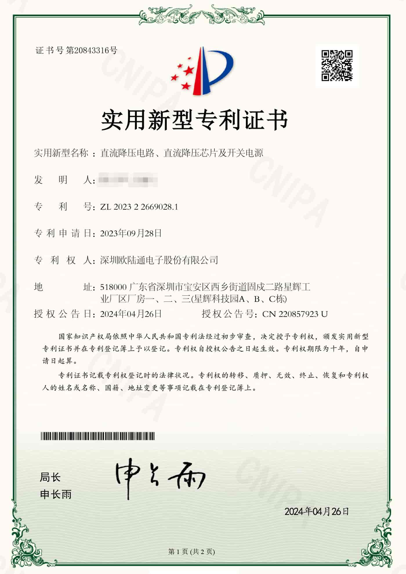 直流降压电路、直流降压芯片及开关电源.jpg