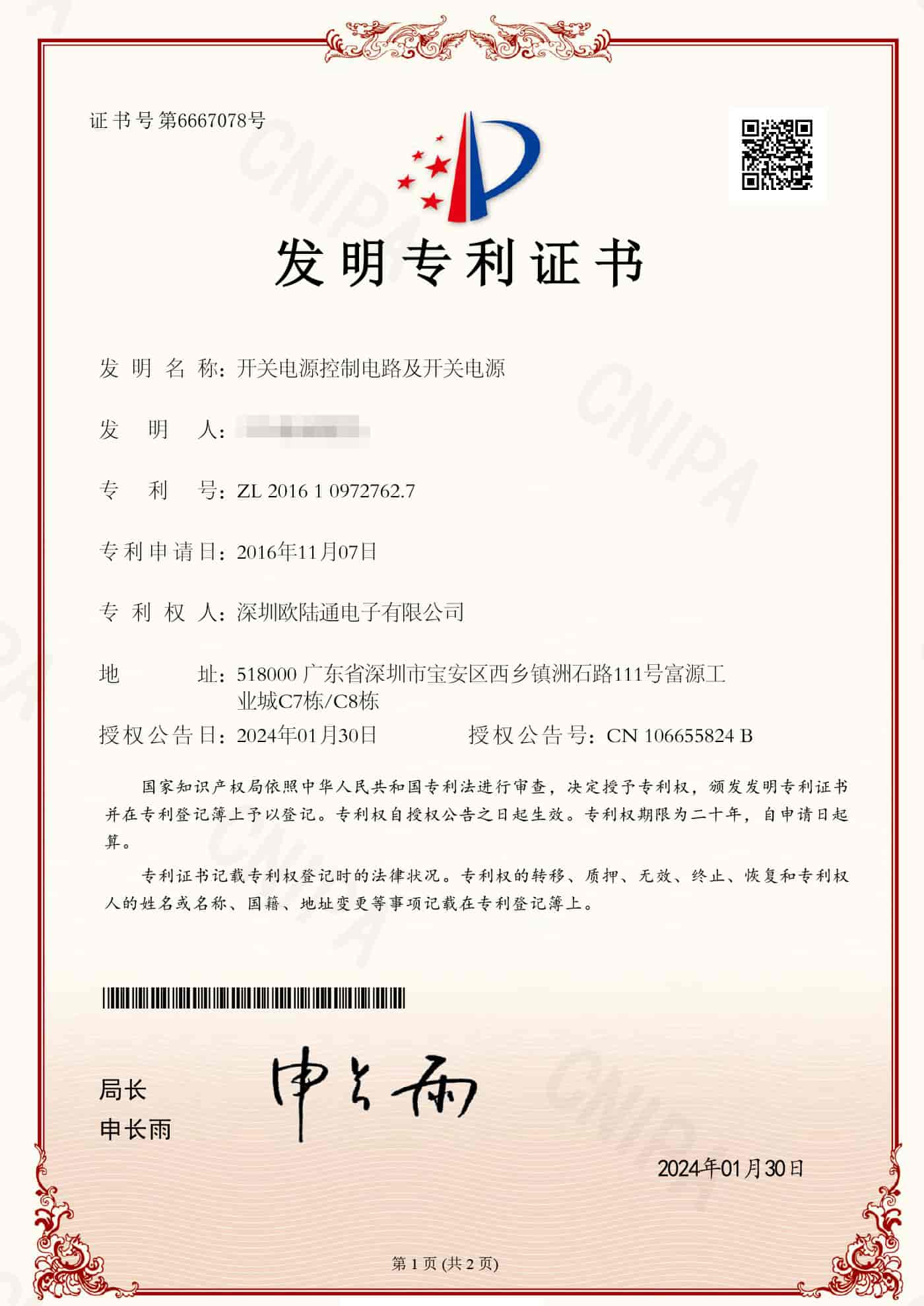 开关电源控制电路及开关电源.jpg