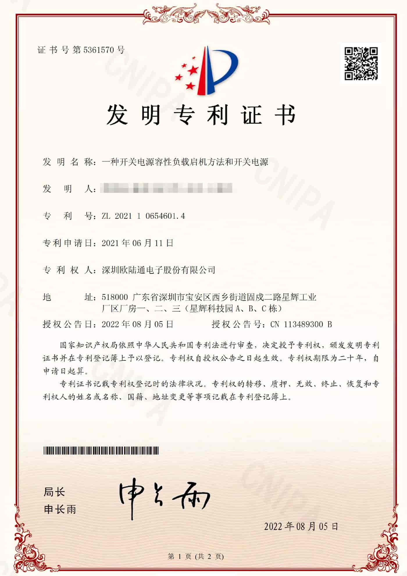 一种开关电源容性负载启机方法和开关电源.jpg