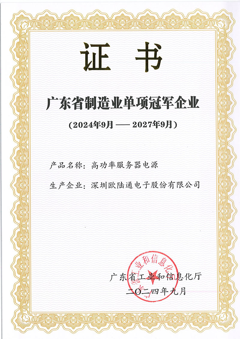 Single Champion Enterprise of Manufacturing in China