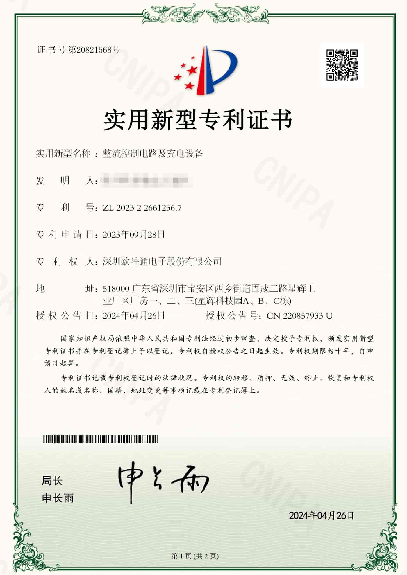 整流控制电路及充电设备.jpg